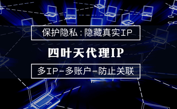 【淄博代理IP】什么是代理ip池？如何提高代理服务器的网速